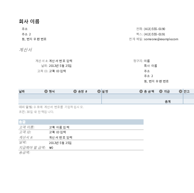 계산서 계산서